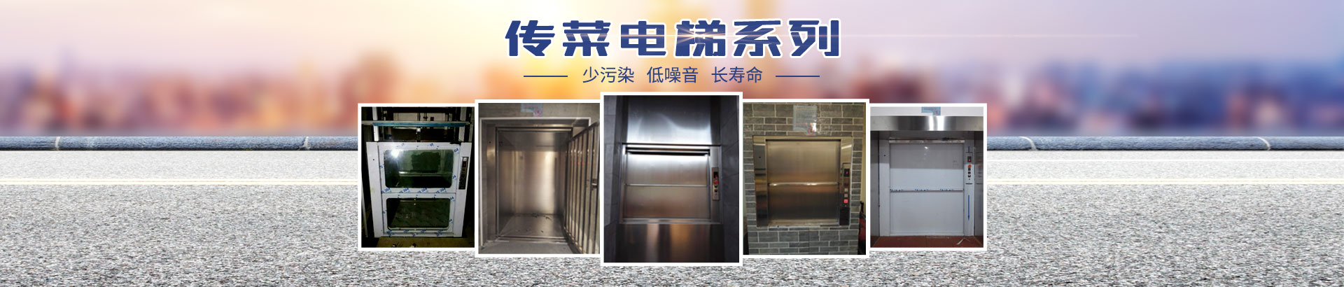 長沙啟立電梯有限公司_長沙傳菜電梯|餐梯|雜物電梯|長沙傳菜電梯維修、各種升降平臺維保維修