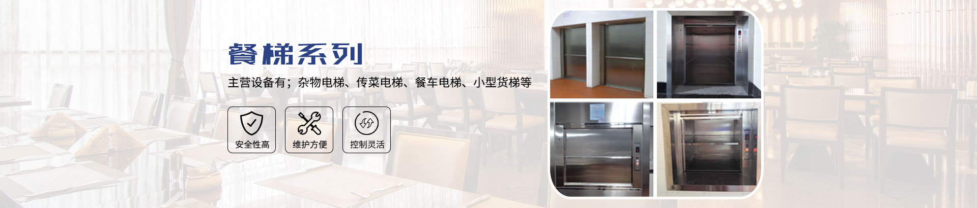 長沙啟立電梯有限公司_長沙傳菜電梯|餐梯|雜物電梯|長沙傳菜電梯維修、各種升降平臺維保維修